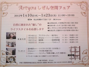 Artyouしぜん空間フェア Artyou しぜん空間フェア
