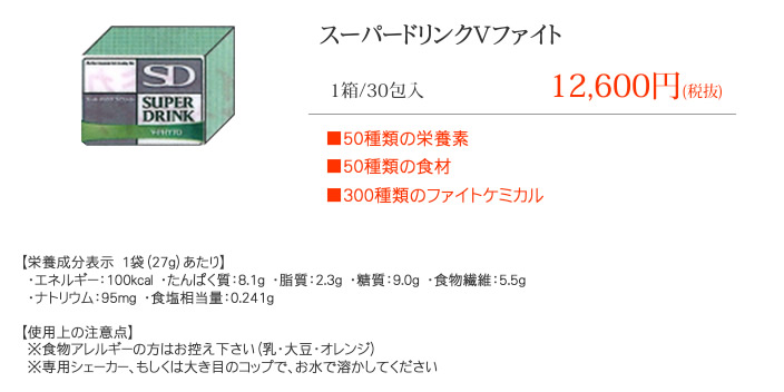 スーパードリンクVファイト　1箱／30包入　13,230円（税込）